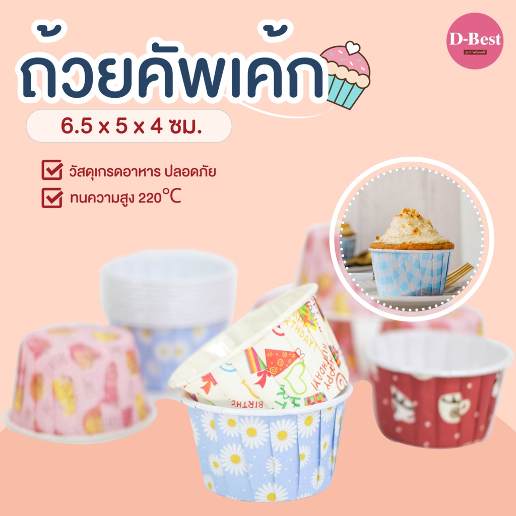 ถ้วยคัพเค้กฐาน-5-ซม-1-แพ็ค-มี-100-ใบ