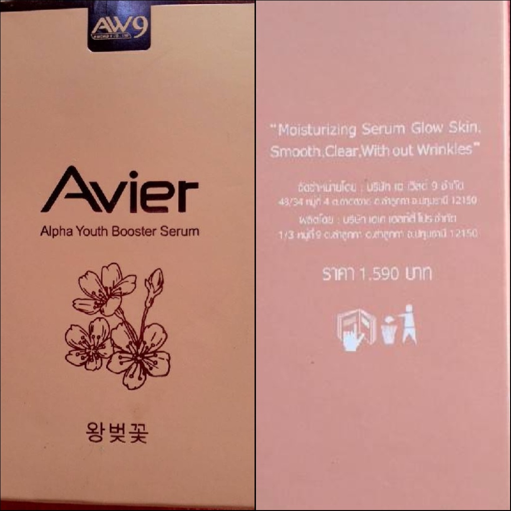 เอเวียร์-แอลฟ่า-ยูส-บูสเตอร์-เซรั่ม-avier-alpha-youth-booster-serum-aw9-เอดับเบิ้ลยูไนน์-aw-9-aw-9