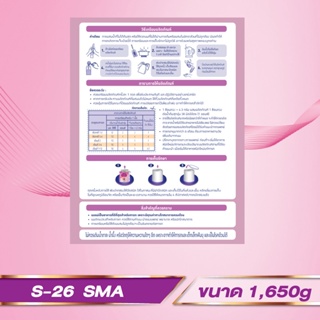 ภาพขนาดย่อของภาพหน้าปกสินค้าS26 SMA ( สีชมพู ) สูตร 1 ขนาด 1500g **แบบ 1 กล่อง ** (ถุงละ500กรัม* 3 ถุง) จากร้าน shiryu_shino บน Shopee ภาพที่ 5