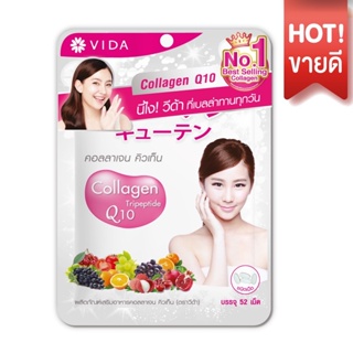 ภาพหน้าปกสินค้าVida Collagen Q10 52 Tablets (แถม Vida Collagen 1 ซอง) ซึ่งคุณอาจชอบสินค้านี้