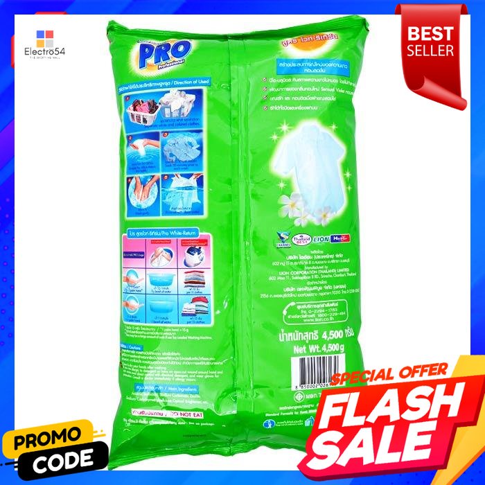 ผงซักฟอก-โปร-สูตรไวท์-รีเทิร์น-4500-กรัมdetergent-pro-white-return-formula-4500-g