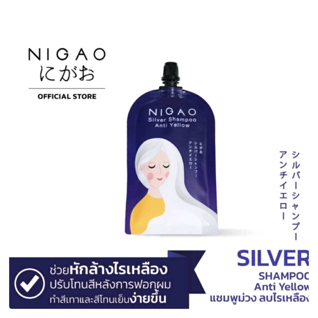 นิกาโอะ-แชมพู-ซิลเวอร์-แอนตี้-เยลโล-30ml-แชมพูม่วง-แบบซอง