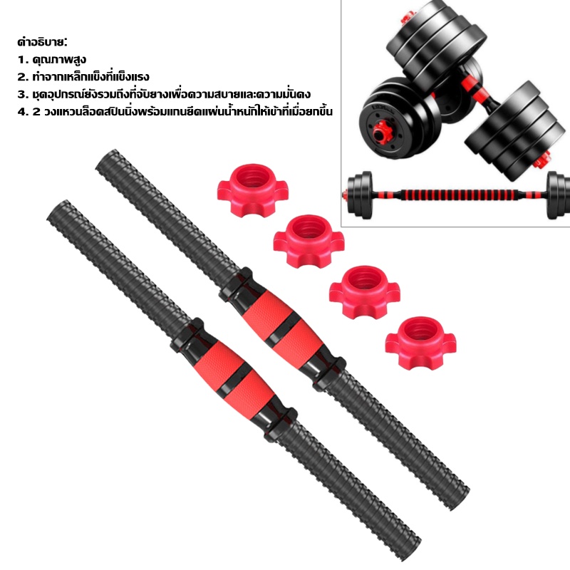 bright-top-tt-แกนดัมเบล-1-คู่-40cm-สำหรับ-gym-home-sport-dumbbell-bar