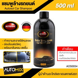 AUTOSOL แชมพูล้างรถยนต์ Autosol Car Shampoo 500ml แชมพูล้างรถยนต์ ผลิตภัณฑ์ทำความสะอาดเข้มข้น