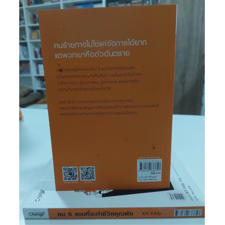 คน-5-แบบที่จะทำชีวิตคุณพัง