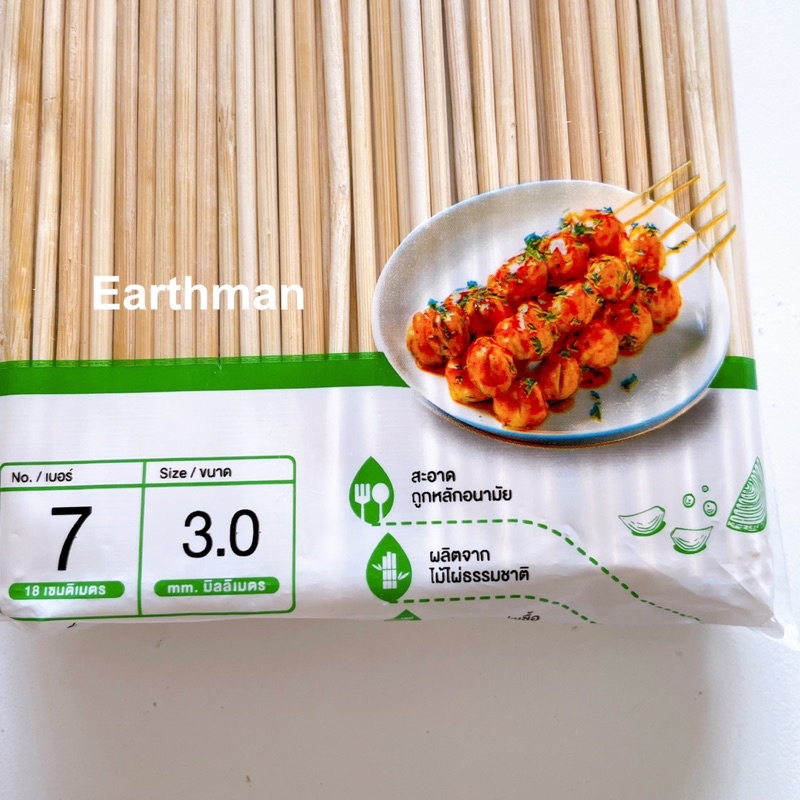 มาใหม่-ไม้เสียบลูกชิ้น-3-มิล-หนัก-250-กรัม-แพ็ค-ใช้เสียบลูกชิ้น-ยี่ห้อเบนลี่-benly-earthman