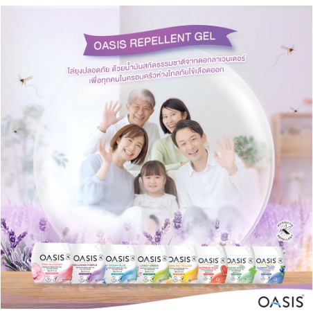 oasis-โอเอซิส-เจลหอมปรับอากาศ-สูตรไล่ยุง-กลิ่น-โอเชี่ยน-บลู-สีฟ้า-180-กรัม-0310