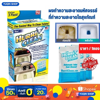 ผงทำความสะอาด โถส้วม ชักโครก สุขภัณฑ์ ฟลัชวาล์ว โถปัสสาวะ ห้องน้ำ แทงค์น้ำ น้ำยาทำความสะอาด สินค้าพร้อมส่งในไทย