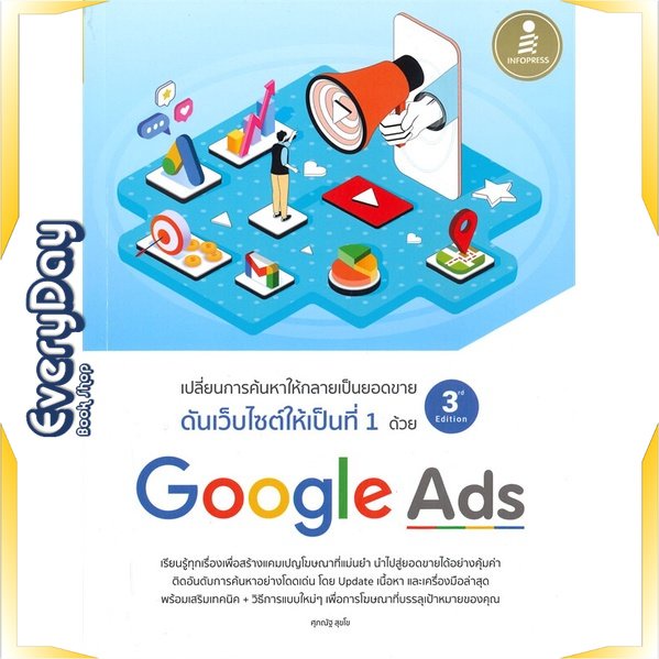หนังสือ-google-ads-3rd-edition-หนังสือบริหาร-ธุรกิจ-การตลาดออนไลน์-พร้อมส่ง