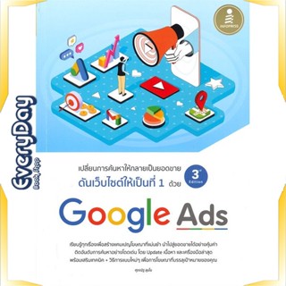 หนังสือ Google Ads 3rd Edition หนังสือบริหาร ธุรกิจ การตลาดออนไลน์ พร้อมส่ง