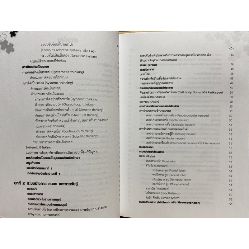 9786164859180-การคิดเชิงระบบและความคิดสร้างสรรค์-systematic-and-creative-thinking