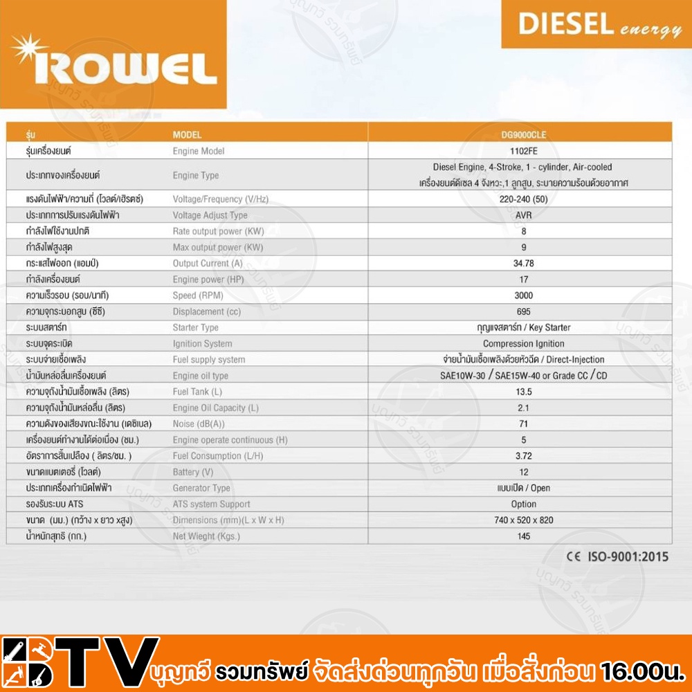 rowel-เครื่องปั่นไฟ-ดีเซล-9000-วัตต์-220v-กุญแจสตาร์ท-ชาร์จโดรน-t20-t30-เครื่องกำเนิดไฟฟ้า-รุ่น-dg9000cle-ปั่นไฟ-ชาร์จแบ