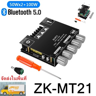 เครื่องขยายเสียงซับวูฟเฟอร์ Bluetooth ZK-MT215.0 บลูทูธ 50WX2+100W สเตอริโอ 2.1 แชนเนล