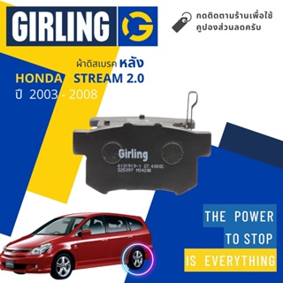 💎Girling Official💎 ผ้าเบรคหลัง ผ้าดิสเบรคหลัง Honda STREAM 2.0 ปี 2003-2008 61 3191 9-1/T สตรีม