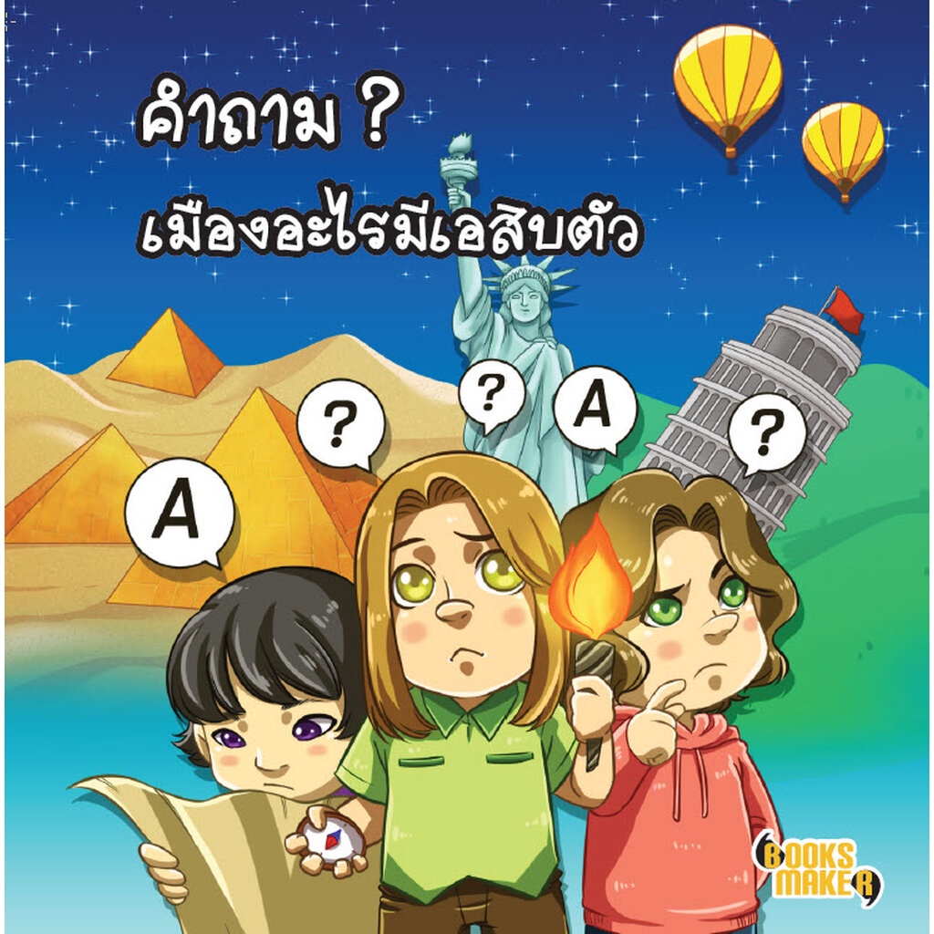 booksmaker-หนังสืออะไรเอ่ย-คำถามอะไรควายงง-คำถามฮา-คำถามกวน-ปัญหาเชาวน์