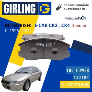 💎Girling Official💎 ผ้าเบรคหน้า ผ้าดิสเบรคหน้า Mitsubishi E-Car , ท้ายเบนซ์ CK2,CK4 ปี 1996-2000 Girling 61 3046 9-1/T