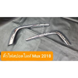 คิ้วไฟตัดหมอก คิ้วไฟสปอตไลท์ สำหรับรถ ISUZU MUX 2018 2019