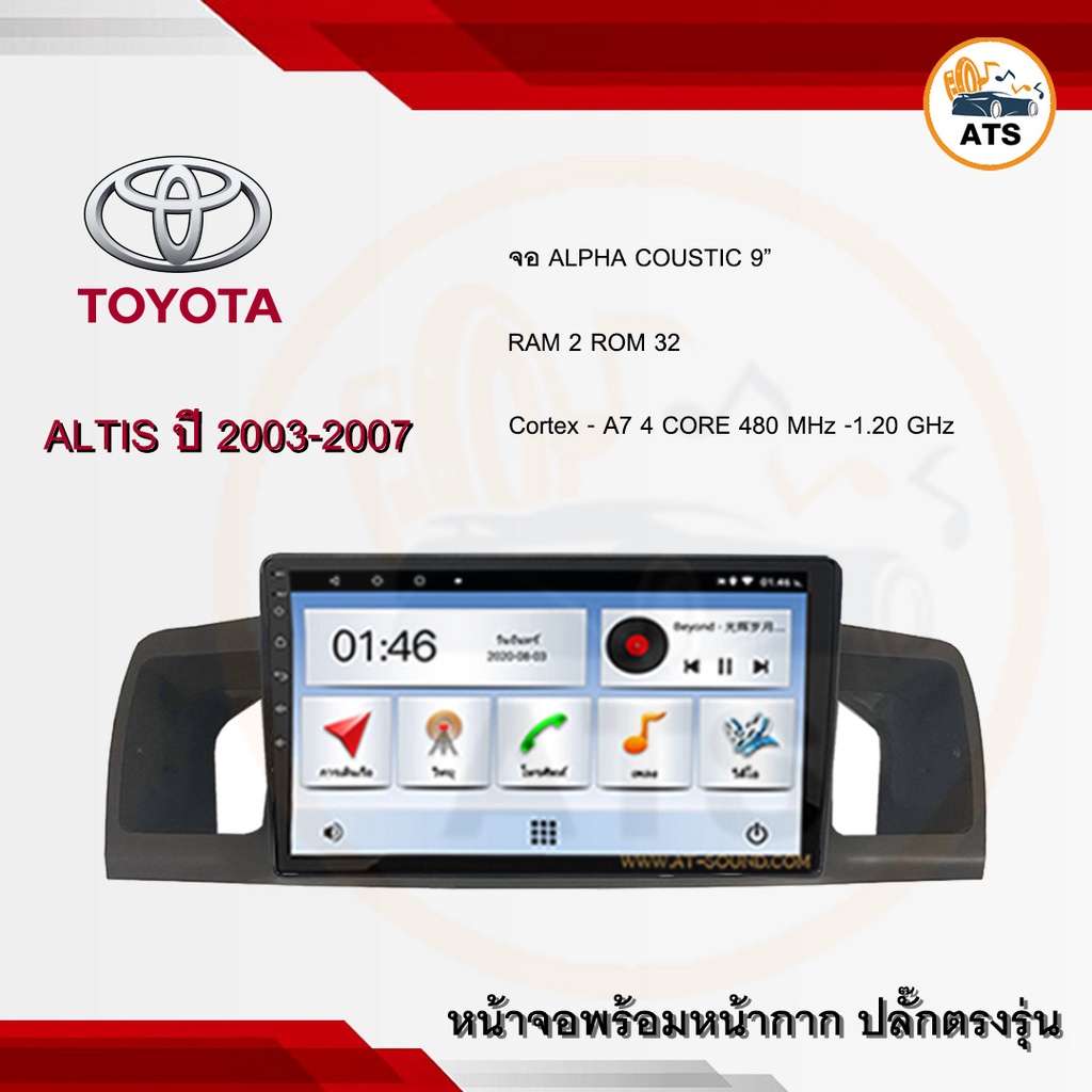 จอแอนดรอยด์ Altis 2003-2007 ยี่ห้อ Alpha Coustic 9 นิ้ว Androidแท้ Ram ...