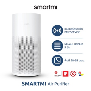 ภาพขนาดย่อของสินค้าSmartmi Air Purifier เครื่องฟอกอากาศ รุ่น SM0001 เซ็นเซอร์สารอันตราย (TVOC) กรองสารเคมีและฝุ่น PM2.5 สำหรับขนาดห้อง 28-95 ตร.ม. จากบริษัท Xiaomi - ออกใบกำกับภาษีได้