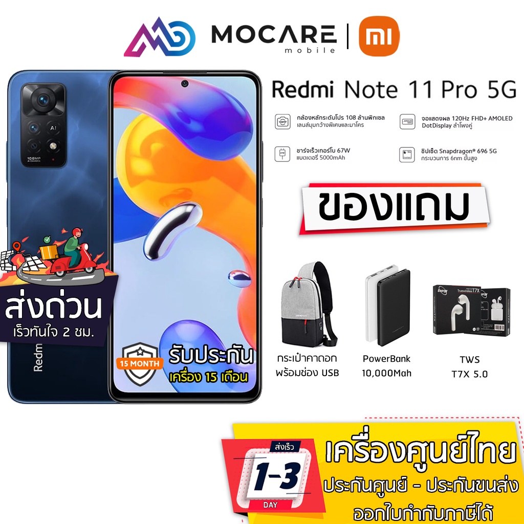 รูปภาพสินค้าแรกของมีส่งด่วน  Redmi Note 11 Pro 5G (8+128GB)  รับประกัน 15 เดือน Note11Pro5g XiaomiNote11Pro RedmiNote11Pro Minote11Pro