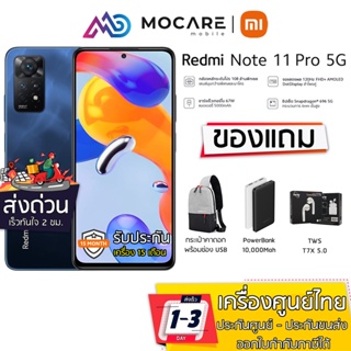 ภาพย่อรูปภาพสินค้าแรกของมีส่งด่วน  Redmi Note 11 Pro 5G (8+128GB)  รับประกัน 15 เดือน Note11Pro5g XiaomiNote11Pro RedmiNote11Pro Minote11Pro