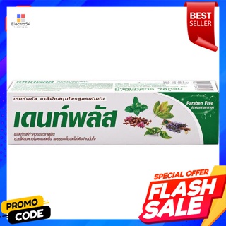 เดนท์พลัส ยาสีฟันสมุนไพรสูตรเข้มข้น 70 ก.Dent Plus Concentrated Herbal Toothpaste 70 g.