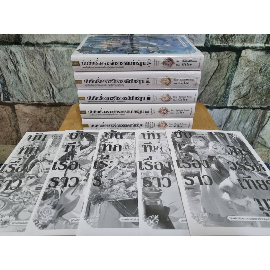 บันทึกเรื่องราวจักรวรรดิเทียร์มูน-1-5-พร้อม-short-story-ครบ-นิยายมือสอง