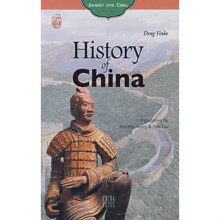 History of China by Deng yinke ประวัติศาสตร์จีน เนื้อหาภาษาอังกฤษ 9787508510989