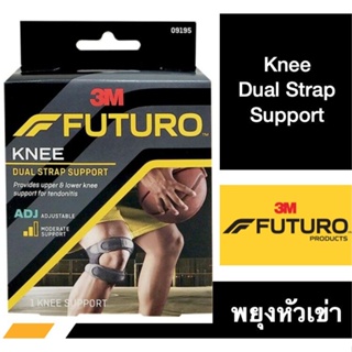 Futuro Dual Knee Strap รัดลูกสะบ้าเข่า