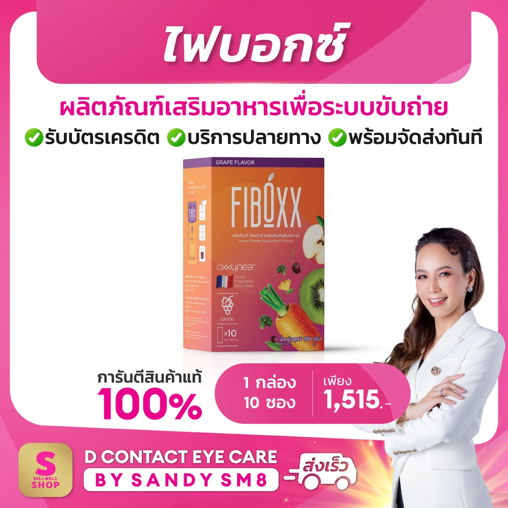 fiboxx-ไฟบอกซ์-ผลิตภัณฑ์เสริมอาหาร-วิตามินและแร่ธาตุจากผักผลไม้-5-สี-รวม-22-ชนิด-มีพรีไบติก-d-network-shopee-การันตี