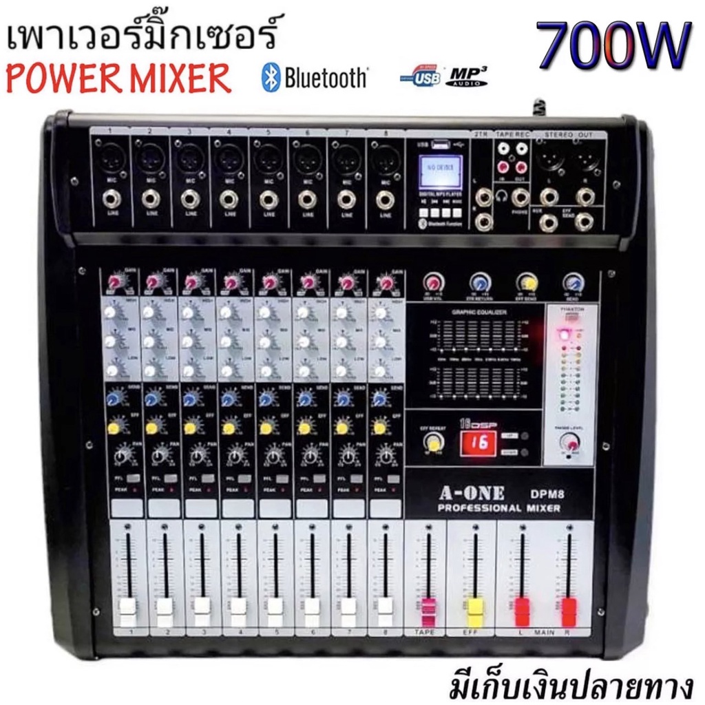 เพาเวอร์มิกเซอร์-ขยายเสียง-8ch-power-mixer-8-channel