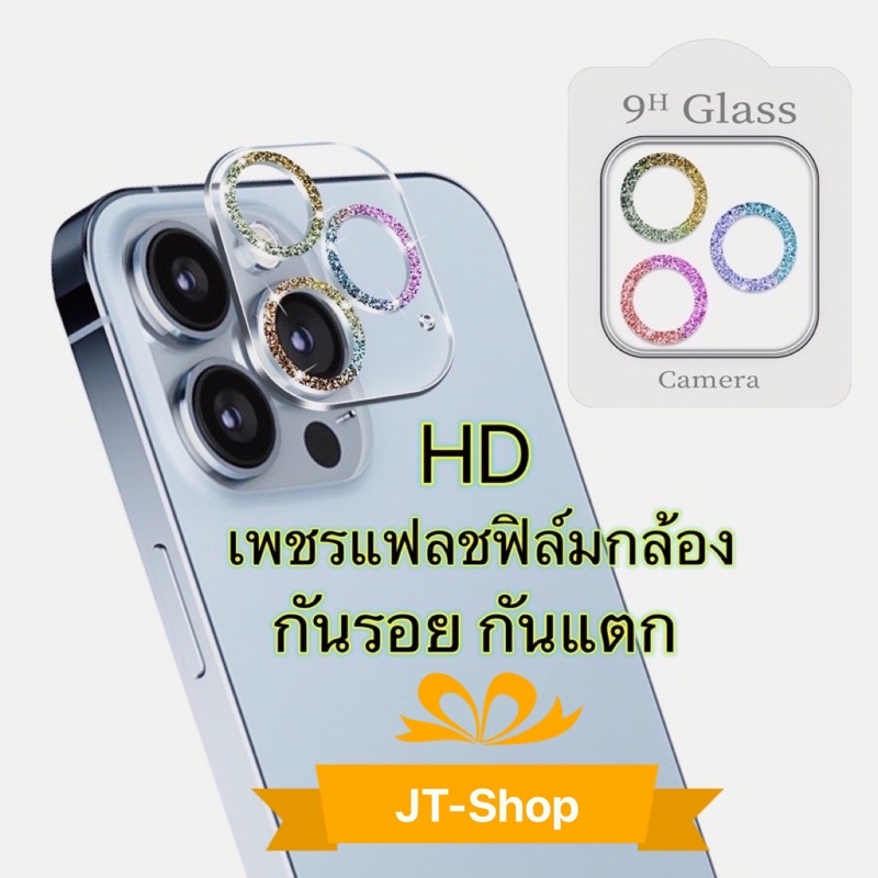 ภาพหน้าปกสินค้าเพชรแฟลชฟิล์มกล้องไอโฟนรุ่นใหม่ ฟิล์มกระจก กันรอรอย เลนส์กล้อง สำหรับ for iphone 11 13 12 14 15 Pro Max 13 12 Mini จากร้าน jerrycase บน Shopee