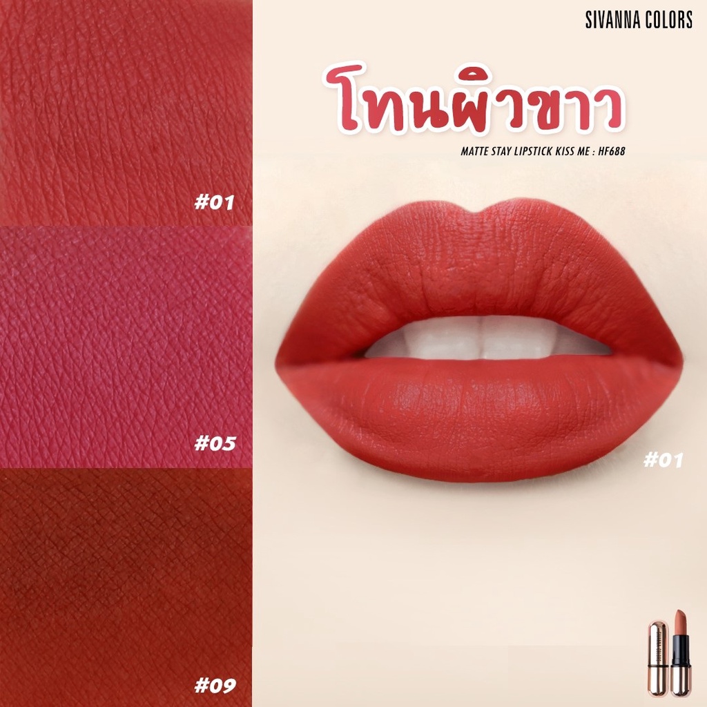 ภาพสินค้า️Sivanna Kiss Me Lip HF688 : lipstick ซิวานน่า ลิป 08 คิสมี ลิป x 1 ชิ้น dayse จากร้าน dayse บน Shopee ภาพที่ 4