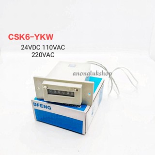 CSK6-YKW เคาน์เตอร์แผงเคาน์เตอร์นับจำนวน 6 หลัก มี 24VDC 110VAC 220VAC