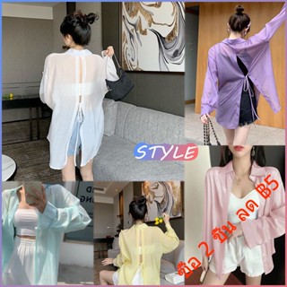 STYLE 🔥พร้อมส่ง🔥 c187* เสื้อเชือกผูกเซ็กซี่ๆ เสื้อกันแดดแขนยาวสีขาว เสื้อคลุมแฟชั่นผู้หญิง สีขาว/เหลือง