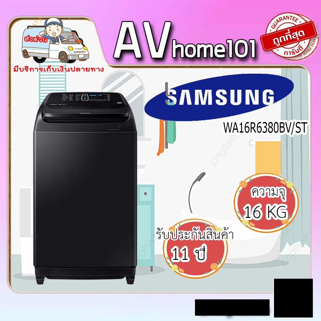 samsung-เครื่องซักผ้าฝาบน-รุ่น-wa16r6380bv-st-พร้อม-smart-control-16-กก