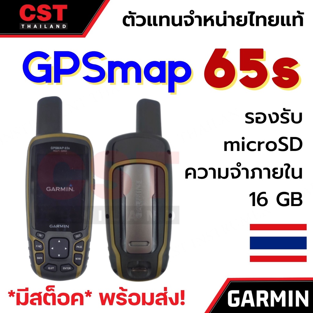 พร้อมส่ง!! เครื่องหาพิกัดด้วยสัญญาณดาวเทียม Garmin GPSMAP 65s (เครื่อง