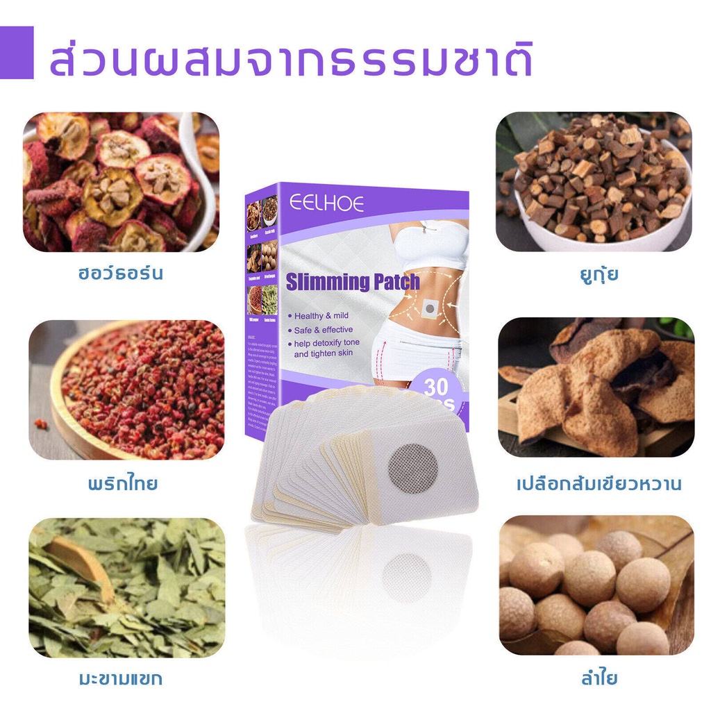 แพทช์ลดน้ำหนัก-1-กล่อง-30ชิ้น-แผ่นลดน้ำหนัก-lose-weight-ลดพุงหน้าท้อง-แผ่นแปะ-คนลดน้ำหนัก-แปะร่างกาย