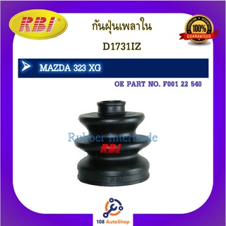 กันฝุ่นเพลา RBI สำหรับรถมาสด้า 323 MAZDA 323