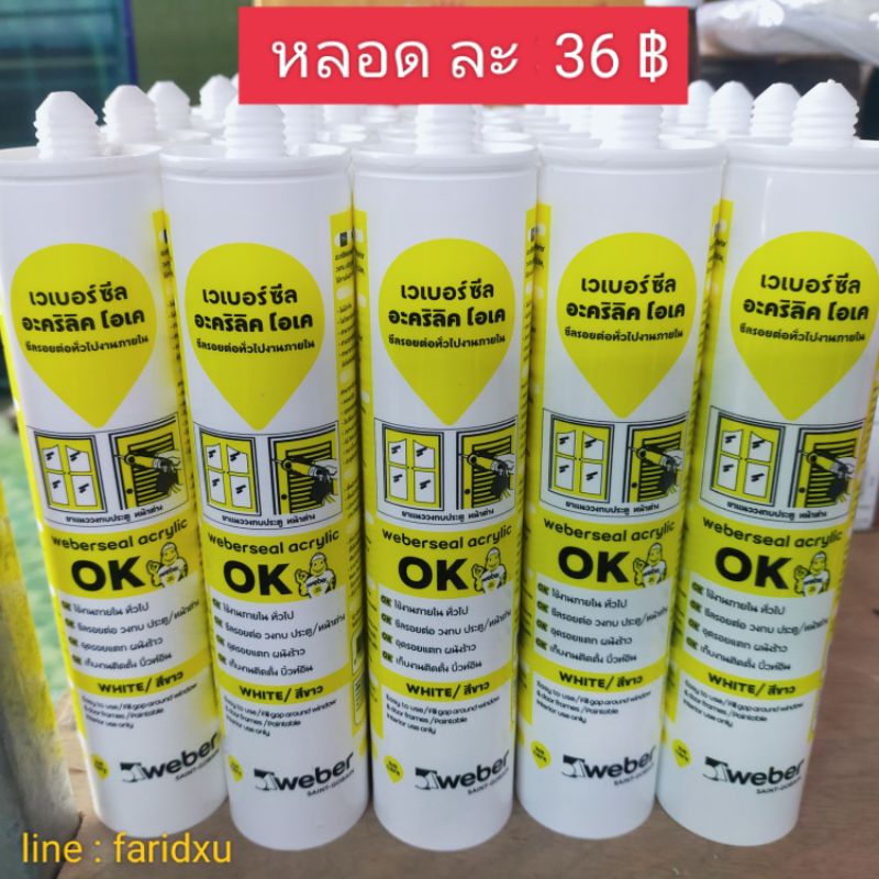 กาวอะคริลิค-เวเบอร์ซีล-กาวแด๊ป-สีขาว-acrylic-สินค้าของแท้