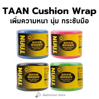ภาพหน้าปกสินค้าCushion Wrap พันด้ามไม้แบดมินตัน TAAN ที่เกี่ยวข้อง