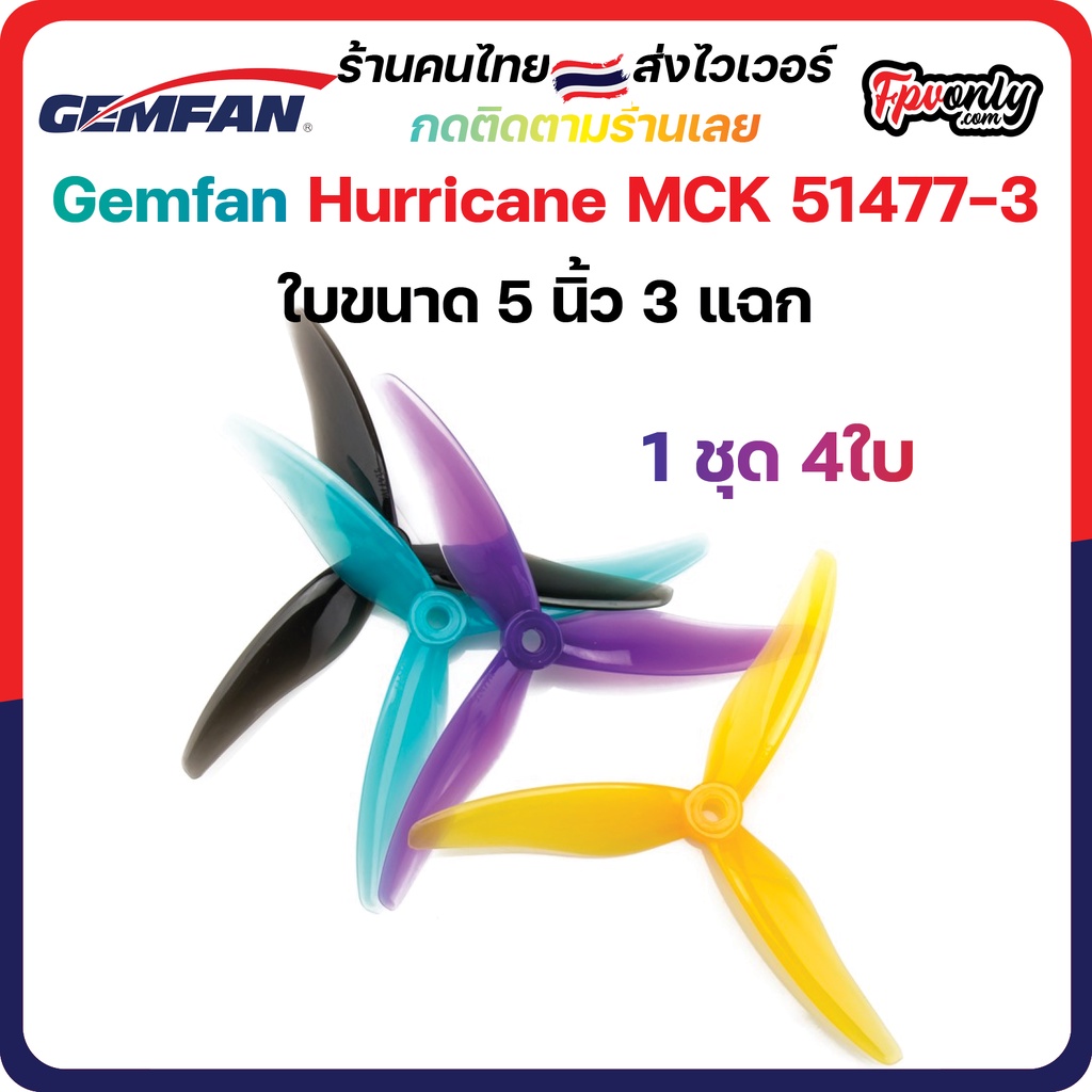 5-G9 Gemfan 51477 Hurricane Durable 3 Blade (5.1x4.77x3) 5Inch Prop 1 ...