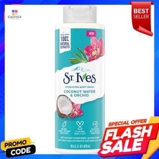 เซนท์ ไอฟ์ ครีมอาบน้ำ โคโคนัทวอเทอะ แอนด์ ออร์คิด 473 มล.St Ives Shower Cream Coconut Water and Orchid 473 ml.