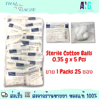 Thai Gauze Sterile Cotton Balls 1 Pack (25 Pcs) ไทยก๊อส สำลีก้อนผราศจากเชื้อ 1 ห่อ (25 ซอง)
