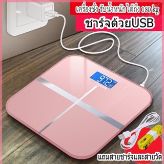 เครื่องชั่งน้ำหนัก  0.1-180KG จอLED เครื่องชั่งดิจิตอล ชาร์จด้วยUSB แสดงอุณหภูมิ (แถมสายชาร์จและสายวัด)