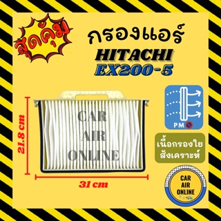 กรองแอร์รถ ฮิตาชิ อีเอ็กซ์ 200-5 (ชั้นนอก) HITACHI EX200-5 กรอง ไส้กรองแอร์ ไส้กรอง ไส้กรองอากาศ อากาศ กรองอากาศ กรองแอ