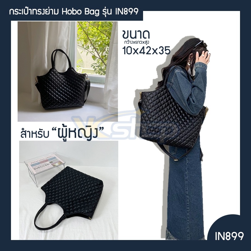 กระเป๋าทรงย่าม-hobo-bag-รุ่น-in899-ใช้ได้หลายรูปแบบ-เอนกประสงค์-เรียน-เดินทาง-ไปเที่ยง-คาเฟ่-ทำงาน-จุของได้เยอะ