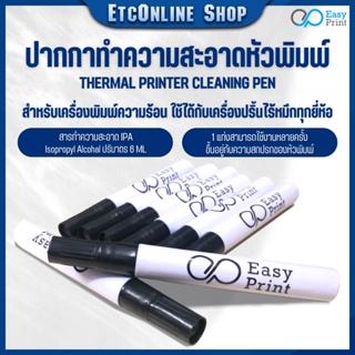 ภาพหน้าปกสินค้าปากกาทำความสะอาดหัวพิมพ์ความร้อน EasyPrint เครื่องปริ้นไร้หมึก ปริ้นไม่ชัด พิมพ์ไม่ครบ thermal printer ซึ่งคุณอาจชอบราคาและรีวิวของสินค้านี้