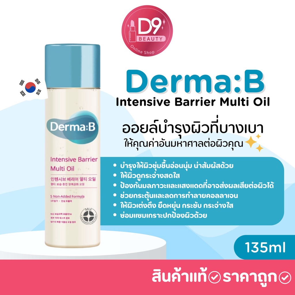 derma-b-ออยล์บำรุงผิว-derma-b-intensive-barrier-multi-oil-135ml