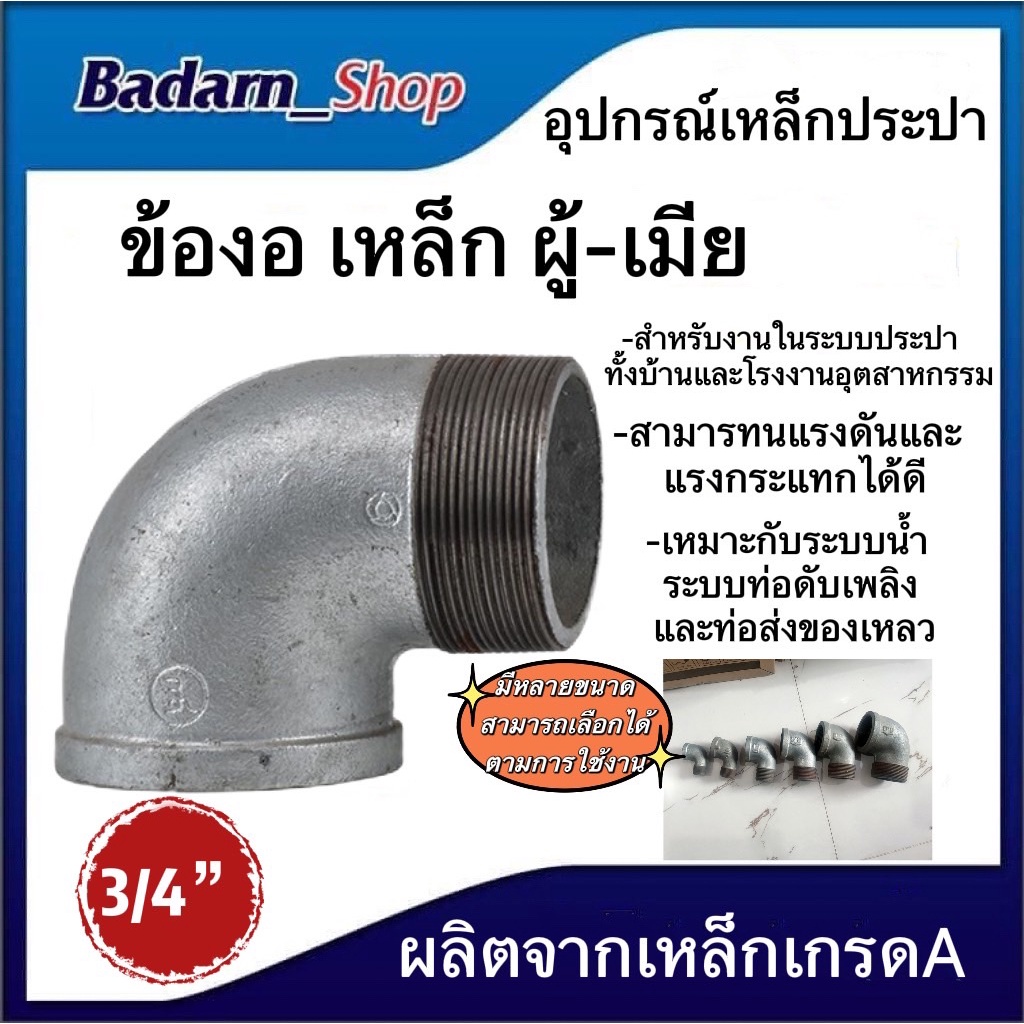 ข้องอผม-อุปกรณ์เหล็ก-ระบบประปา-ขนาด-1-2-3-4-1-1-1-4-1-1-2-4หุน-6หุน-1นิ้ว-นิ้ว2-นิ้วครึ่ง